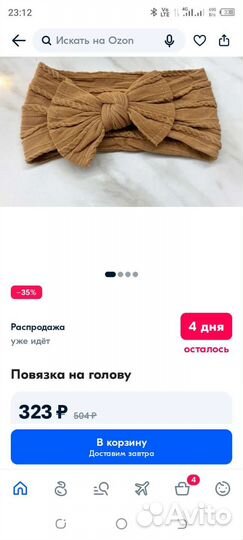 Повязка на голову