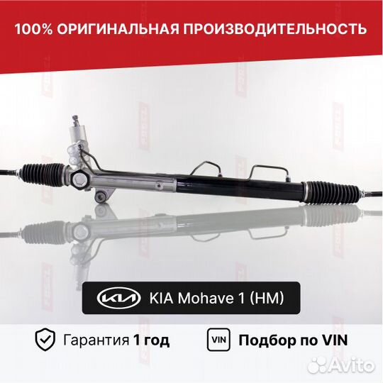 Рулевая рейка киа Мохаве с сервотроником Новая