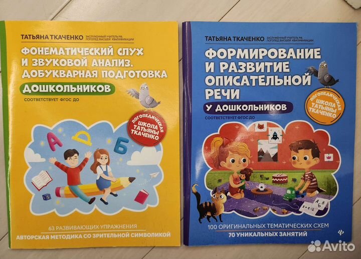 Развивающие Кац, Коноваленко, Теремкова, Ткаченко