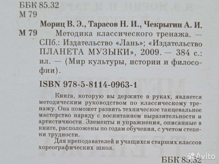 Методика классического тренажа (Балет)