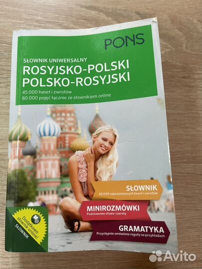 Словарь польско-русский