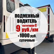 Водитель на Газон next межгород