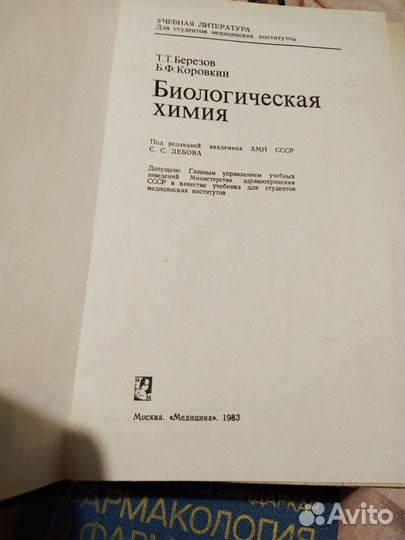 Медицинские книги