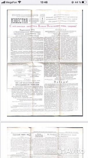 Старые газеты СССР