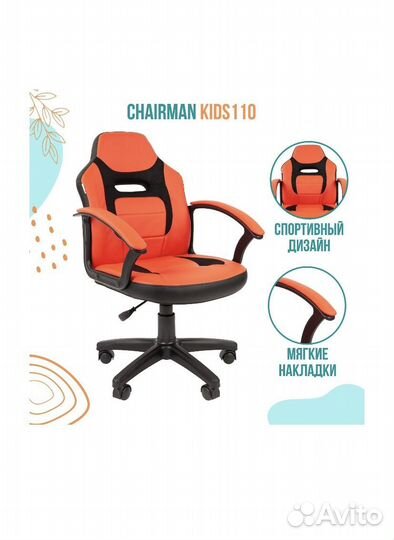 Компьютерное кресло Chairman Kids 110