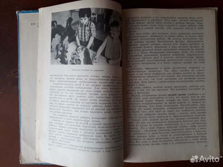 Лепка в детском саду Халезова Н.Б 1986г