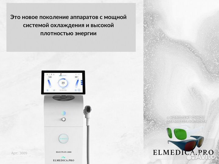 Лазерный аппарат Макс’Плюс 2000o 2025 рассрочка