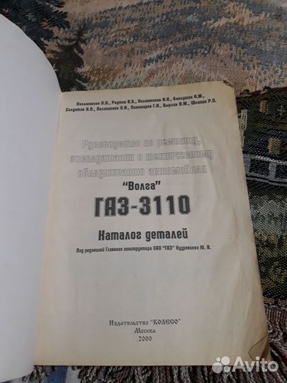 Книга Волга. Ремонт,эксплуатация,тех.обслуживание