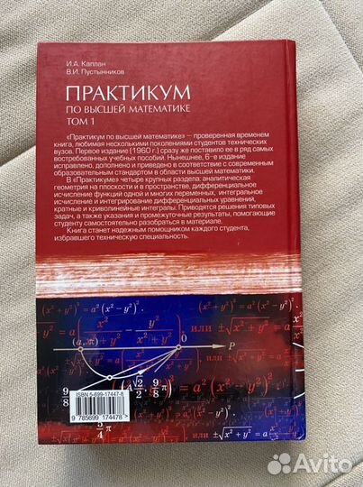 Практикум по высшей математике том 1