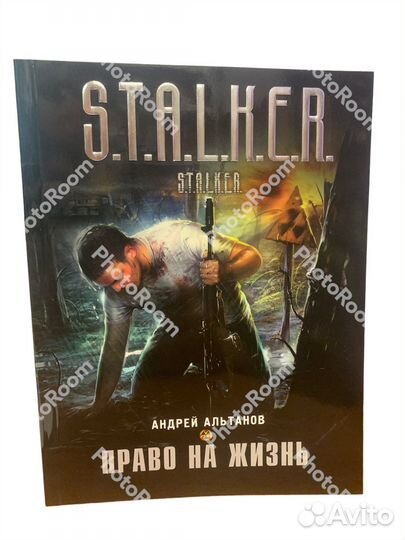 Андрей Альтов « Право на жизнь»