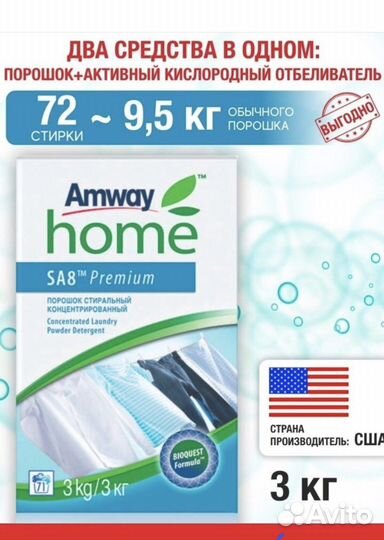 Amway Стиральный порошок Амвей