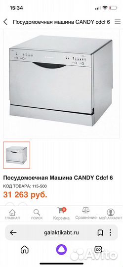 Посудомоечная машина candy cdcf 6s