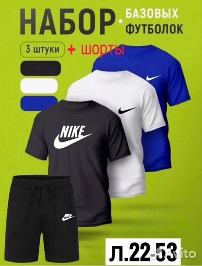 Футболка и шорты мужские Nike