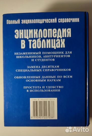 Полный энциклопедический справочник