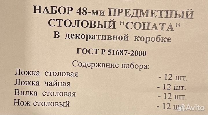 Набор столовых приборов