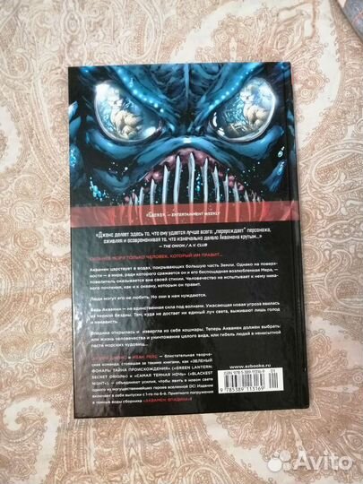 Комикс Аквамен