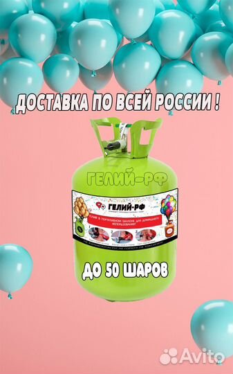 Переносной баллон с гелием для шаров