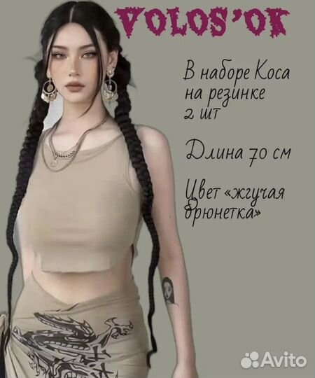 Накладные косы/ парик/волосы на заколках