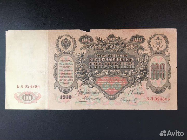 Крупные банкноты Царской России