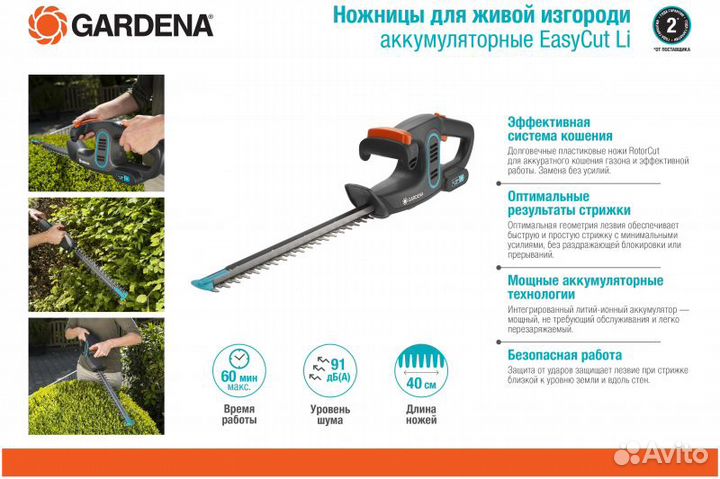 Кусторез аккумуляторный для живой изгороди gardena