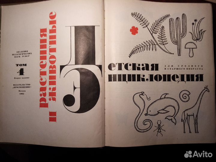Детская энциклопедия