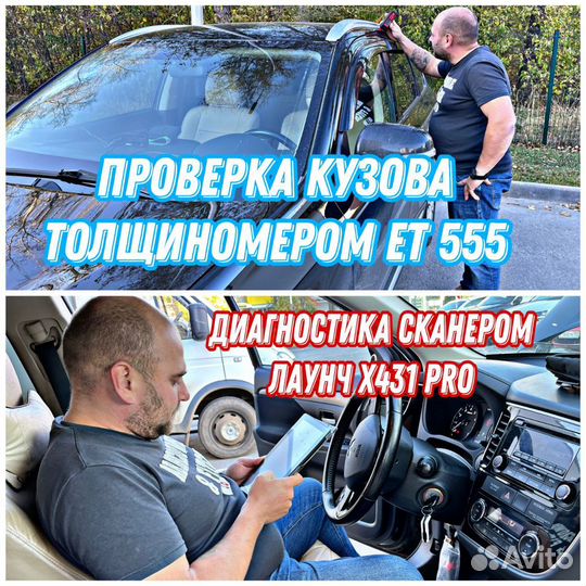 Автоподбор. Автоэксперт. Проверка авто