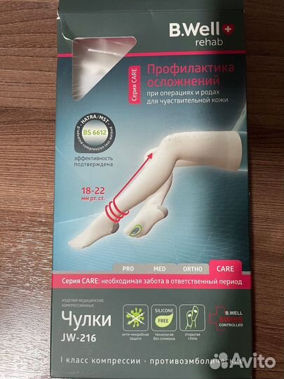 Компрессионные чулки 1 класс 2 размер