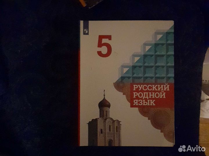 Учебники 5 класс