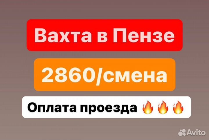 Разнорабочий с проживанием оплата проезда/ вахта