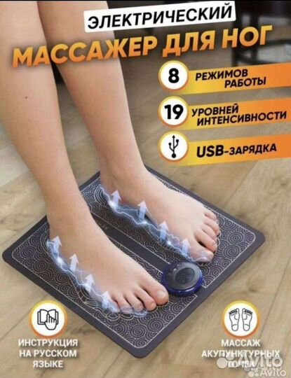 Массажер для ног
