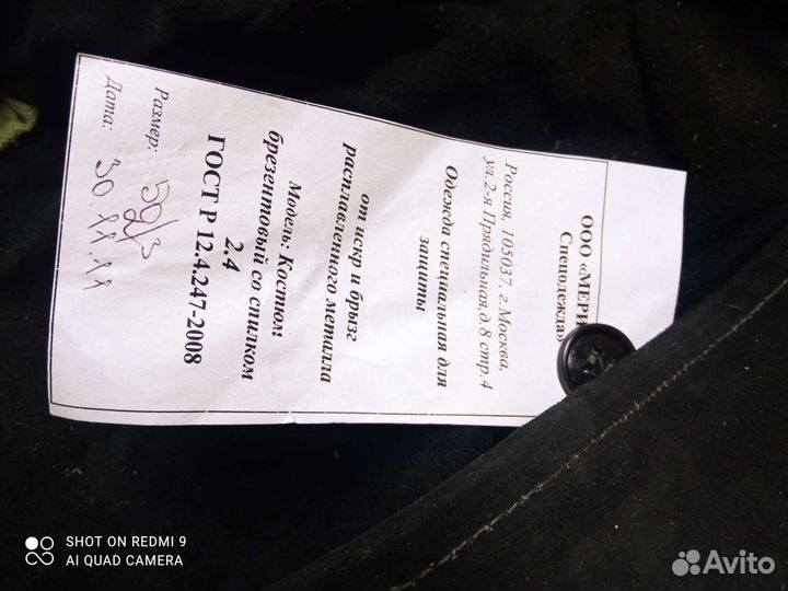 Костюм сварщика спилковый