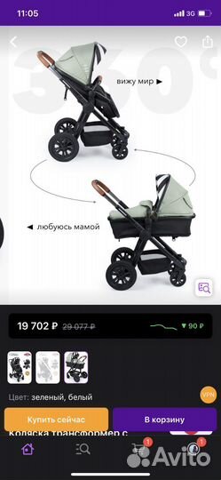 Коляска 2 в 1