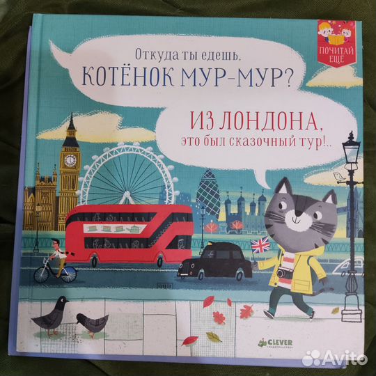 Clever Котенок Мур-мур книги