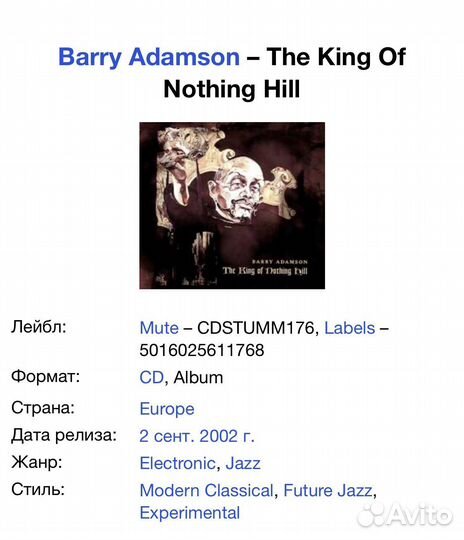 Barry Adamson-The King Of Nothing Hill CD EU