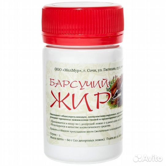 Барсучий жир Мелмур