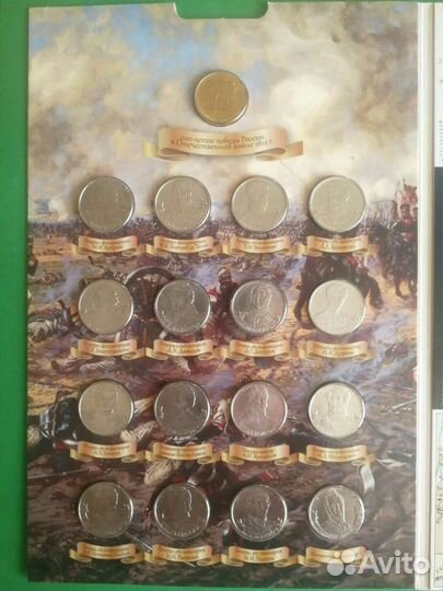 Набор монет Бородино 28 шт