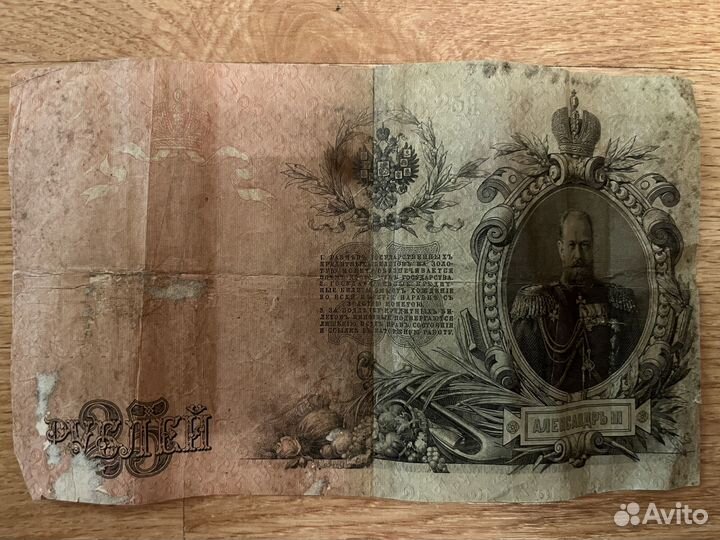 Старинная банкнота 1909 года