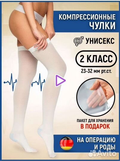 Компрессионные чулки для родов