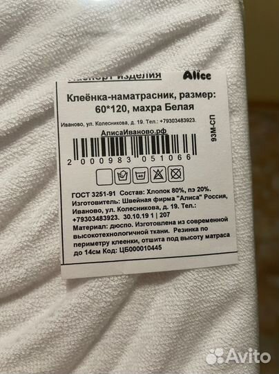 Новый детский Наматрасник 120*60 непромокаемый