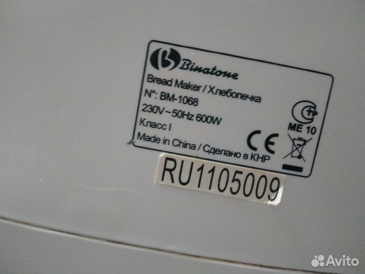 Хлебопечка на 900гр