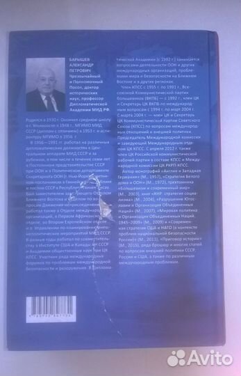 Александр Барышев Идеология и мировая политика
