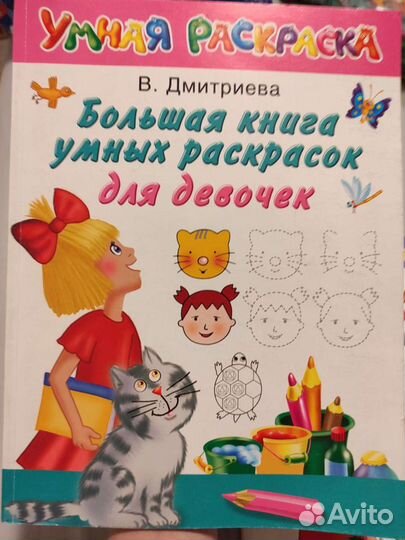 Книги и раскраски для детей