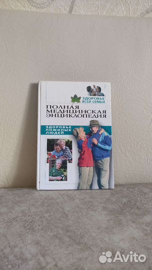 Медицинская энциклопедия