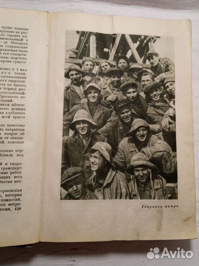 Рассказы строителей метро.1935 год