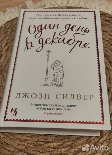 Золушка Марисса Майер ;Один день в декабре