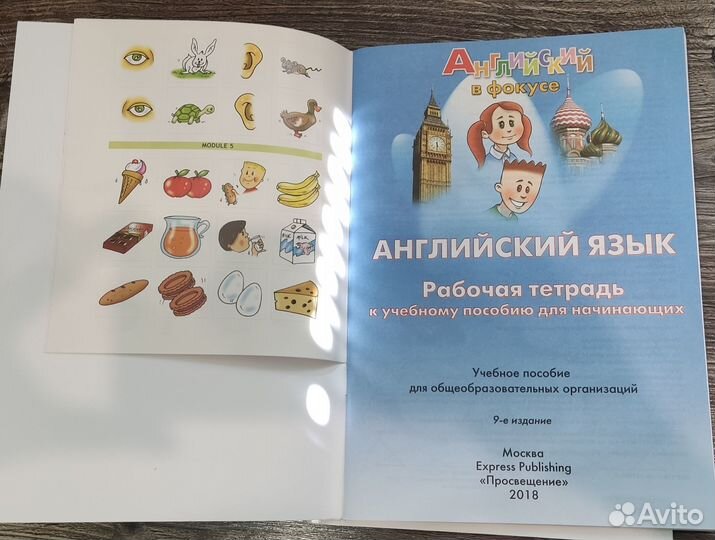 Учебник и Рабочая тетрадь. Английский язык старт