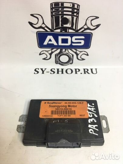 Блок управления раздаткой Ssangyong Kyron 2 D20DT