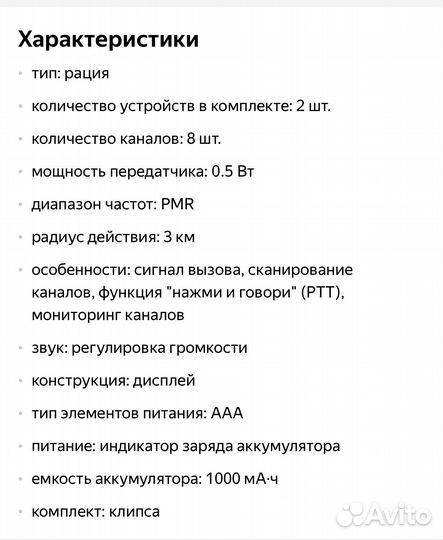 Игрушки рация