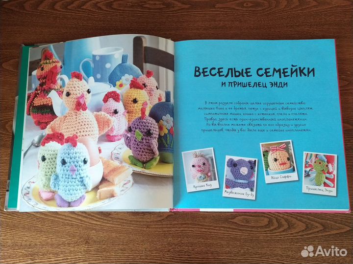 Книга амигуруми