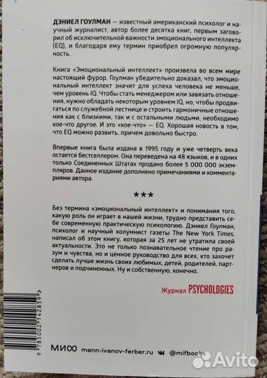 Эмоциональный интеллект Дэниел Гоулман книга